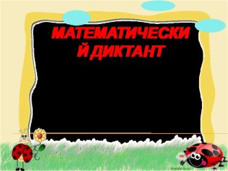 презентация к уроку математики УМК Перспектива 4 класс по теме Скорость сближения и скорость удаления план-конспект урока по математике (4 класс)