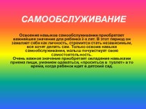 Самообслуживание детей 3-4 лет презентация к уроку (младшая группа)