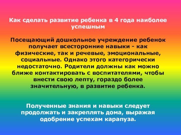 Как сделать развитие ребенка в 4 года наиболее успешнымПосещающий дошкольное учреждение ребенок