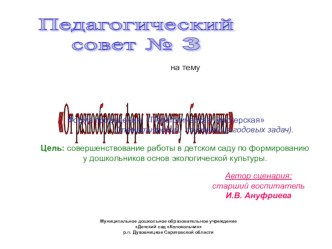 Фото с Педсовета презентация к уроку по теме