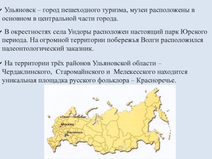 Ульяновск – город пешеходного туризма, музеи расположены в основном в центральной