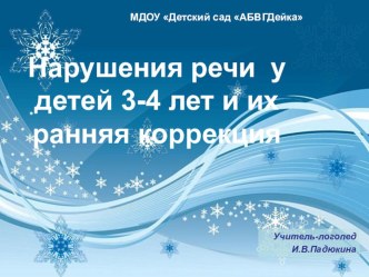 Нарушения речи у детей 3-4 лет и их ранняя диагностика консультация по логопедии