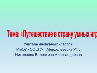 Парные согласные звуки в середине слова. план-конспект урока по русскому языку (2 класс) по теме