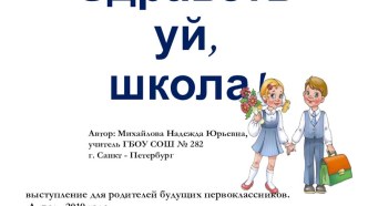 Собрание родителей будущих первоклассников (апрель 2019 года) презентация к уроку (1 класс)