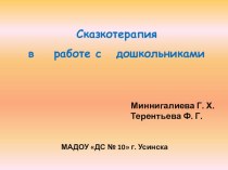 Презнтация Здоровьесберегающие технологии в ДОУ презентация к уроку по теме