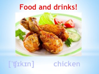 Food and Drinks презентация к уроку по иностранному языку (3 класс)