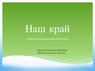 Окружающий мир 4 класс Наш край презентация презентация к уроку по окружающему миру (4 класс)