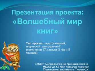 Инновационный проект Волшебный мир книг презентация урока для интерактивной доски по развитию речи (старшая группа) по теме