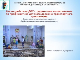Презентация по ПДД для родителей презентация по теме