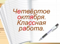 Открытый урок по русскому языку план-конспект урока по русскому языку (3 класс)