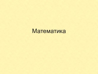 Учебно-методический комплект Деление пополам и половина 2 класс план-конспект урока по математике (2 класс) по теме