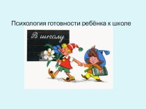 Собрание родителей будущих первоклассников презентация к уроку (1 класс)