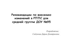 Консультация для педагогов ДОО презентация к уроку (средняя группа)