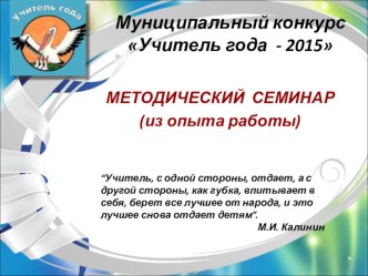 Методический семинар презентация к уроку