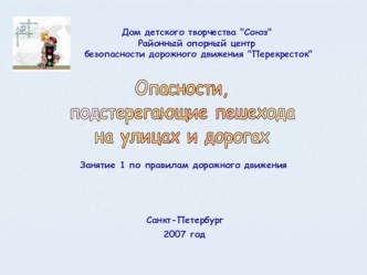 ДОРОЖНЫЕ ЛОВУШКИ 2 презентация к уроку (2, 3, 4 класс)