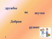 Письмо строчной буквы х (презентация) план-конспект урока по русскому языку (1 класс) по теме