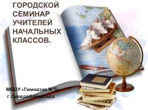 Портфолио педагога Пашинской Натальи Павловны презентация к уроку по теме