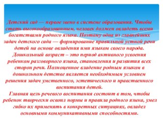 Речевая среда по изучению Государственного языка методическая разработка (старшая группа)