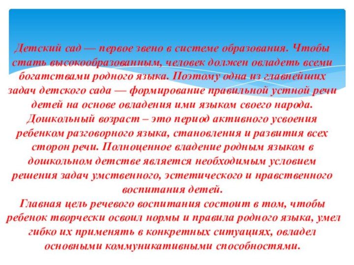 Детский сад — первое звено в системе образования. Чтобы стать высокообразованным, человек