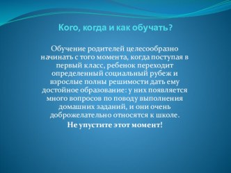 презентация к семинару Работа с родителями. презентация к уроку по теме