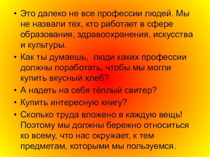 Это далеко не все профессии людей. Мы не назвали тех, кто работает