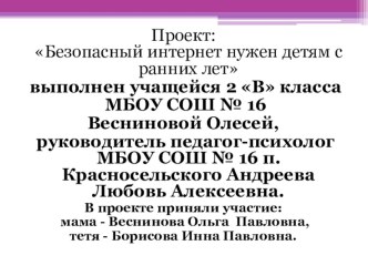 Безопасный интеренет нужен детям с ранних лет презентация к уроку (2 класс)