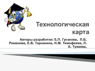 Выступление на конференции Методическое сопровождение ФГОС 2011год. презентация к уроку по окружающему миру (3 класс) по теме