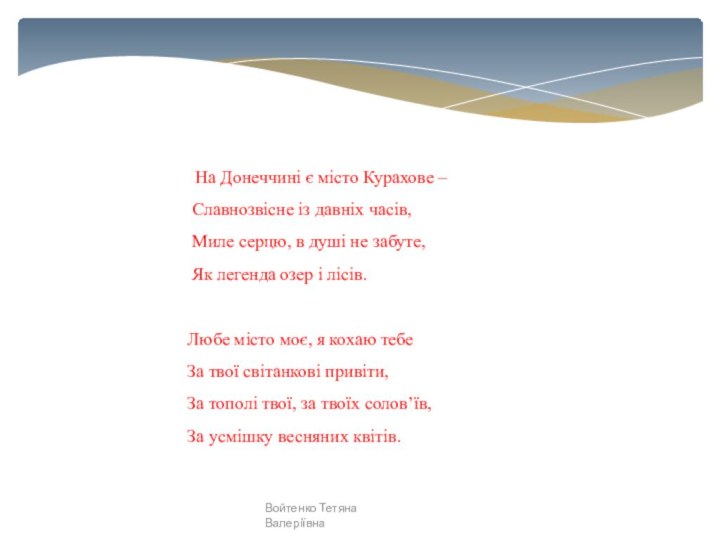 На Донеччині є місто Курахове –