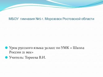 правописание букв о-е после шипящих. презентация к уроку по русскому языку (3 класс)