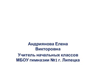 Схема анализа урока презентация к уроку по чтению (3 класс)