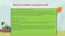 Консультация для родителей:ошибки в воспитании детей консультация (средняя группа)