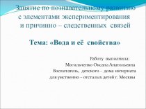 Занятия с использованием информационно – коммуникативных технологий (ИКТ), по познавательному развитию с элементами экспериментирования и причинно – следственных связей план-конспект занятия по теме