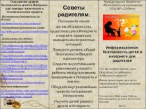 Буклет для родителей Информационная безопасность детей в Интернете материал по теме