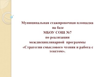 Презентация Стажировочная площадка методическая разработка