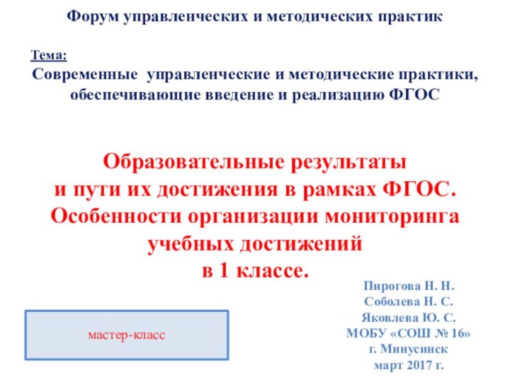 Образовательные результаты  и пути их достижения в рамках ФГОС.  Особенности