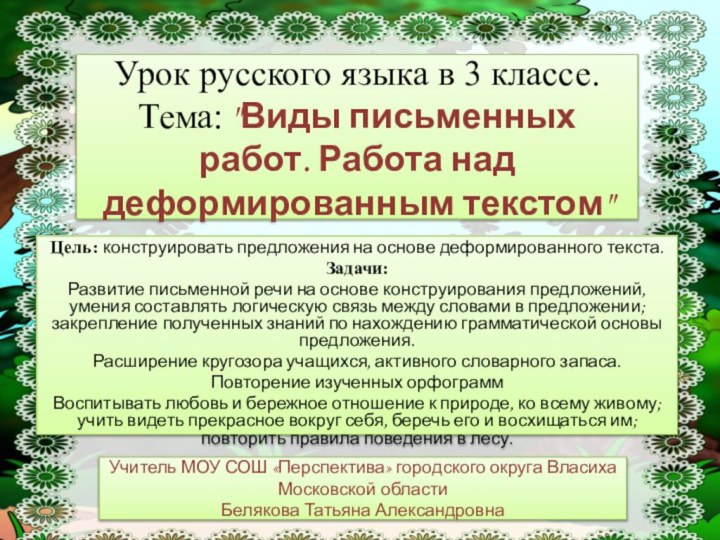 Урок русского языка в 3 классе. Тема: 