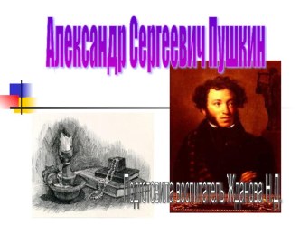 Презентация Сказки Пушкина А.С. презентация к уроку