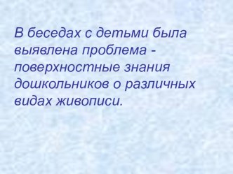 Презентация Живопись презентация к уроку по рисованию (средняя группа)