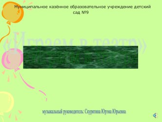 презентация Играем в театр презентация к занятию (старшая группа) по теме