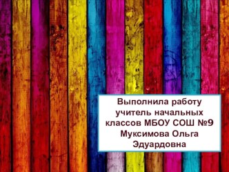 Множество и его элементы презентация к уроку по математике (1 класс)