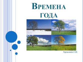 Методическая разработка по предмету Развитие речи и окружающий мир методическая разработка по окружающему миру