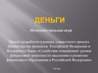 Финансовая грамотность план-конспект занятия (3 класс)