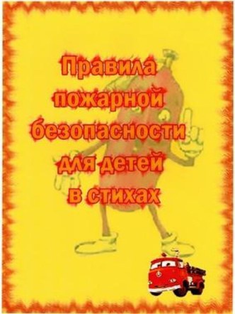 ПДД для малышей материал по теме