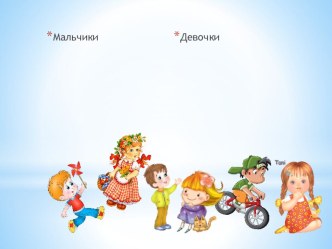 Презентация для занятий с детьми презентация по теме