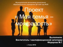 Презентация Моя семья презентация к уроку (средняя группа)