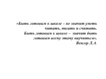 как подготовить ребёнка к школе презентация к уроку (1 класс) по теме