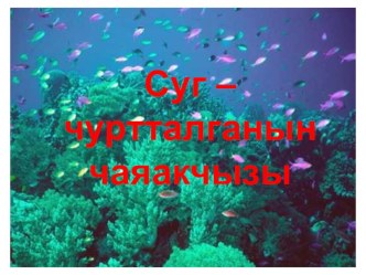 Вода - источник жизни план-конспект занятия по окружающему миру (средняя группа)