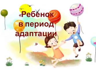 Консультация для родителей презентация