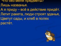 презентация к уроку русского языка в 4 классе по теме  Глагол презентация к уроку по русскому языку (4 класс)