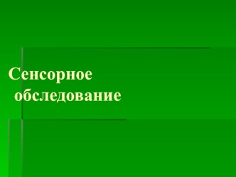 НОД Яблочко румяное план-конспект занятия по окружающему миру (младшая группа)